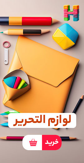 لوازم التحریر همبازی